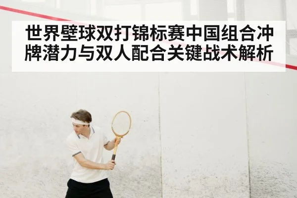 squash court action